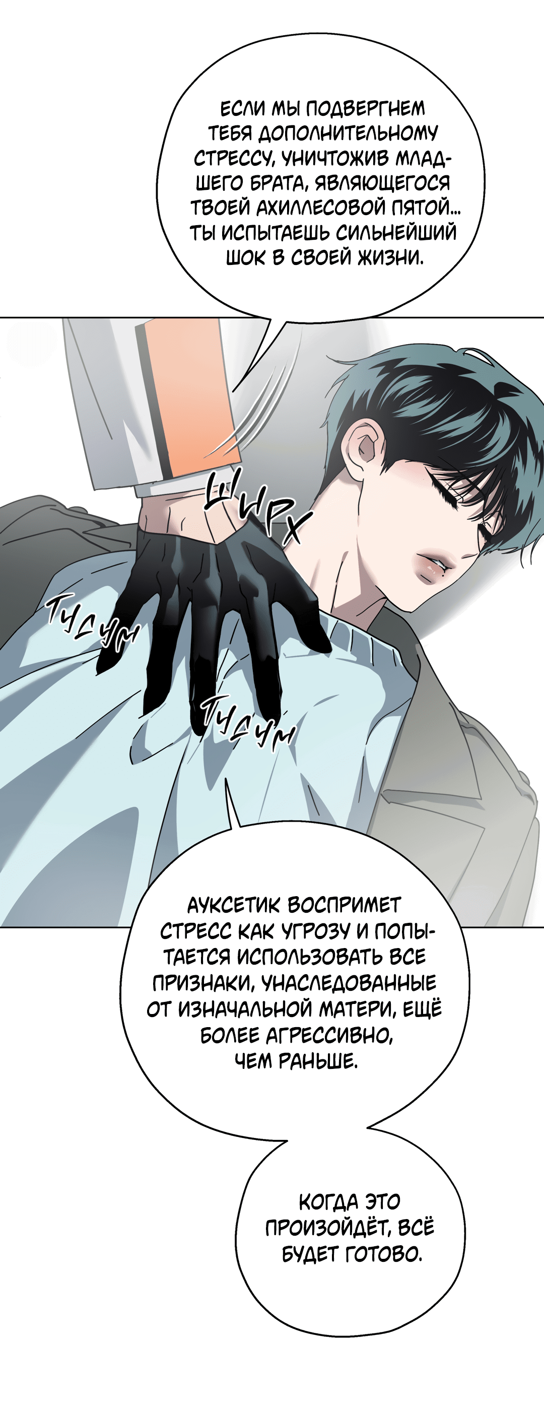 Манга В глубине - Глава 62 Страница 68