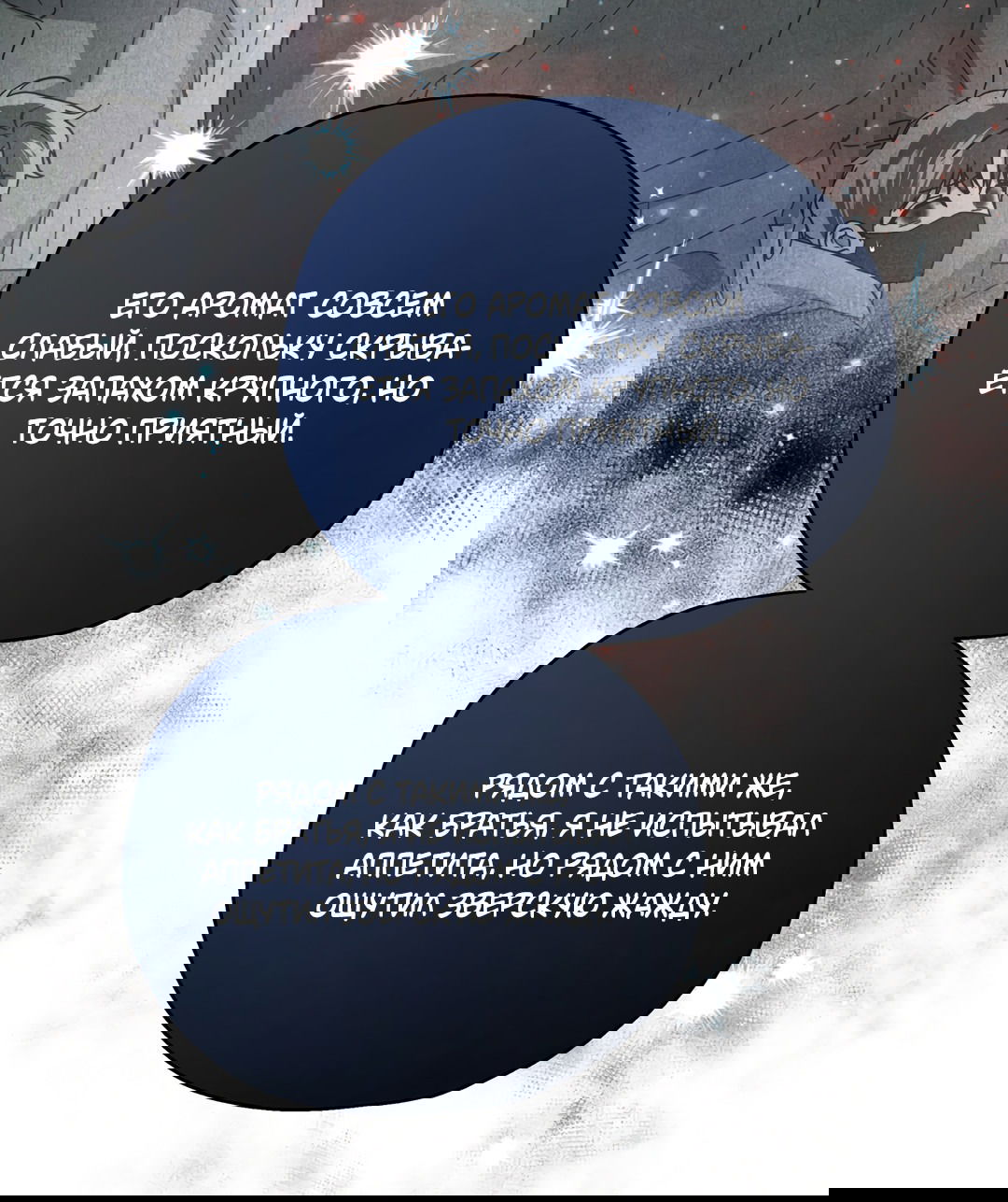 Манга В глубине - Глава 62 Страница 6