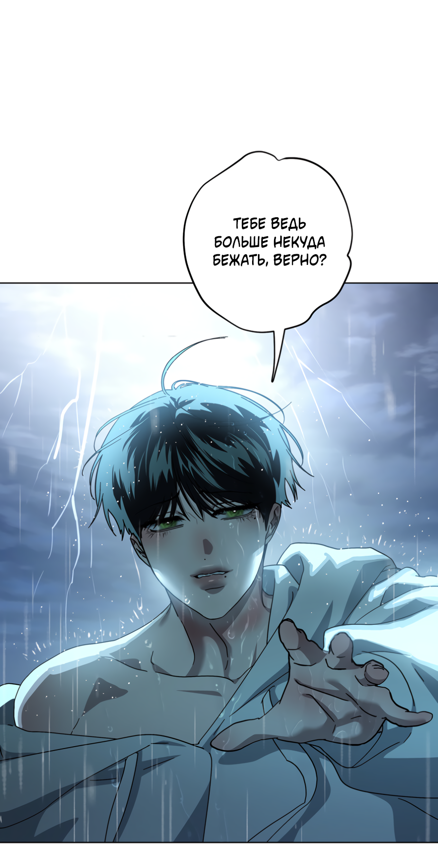 Манга В глубине - Глава 64 Страница 67