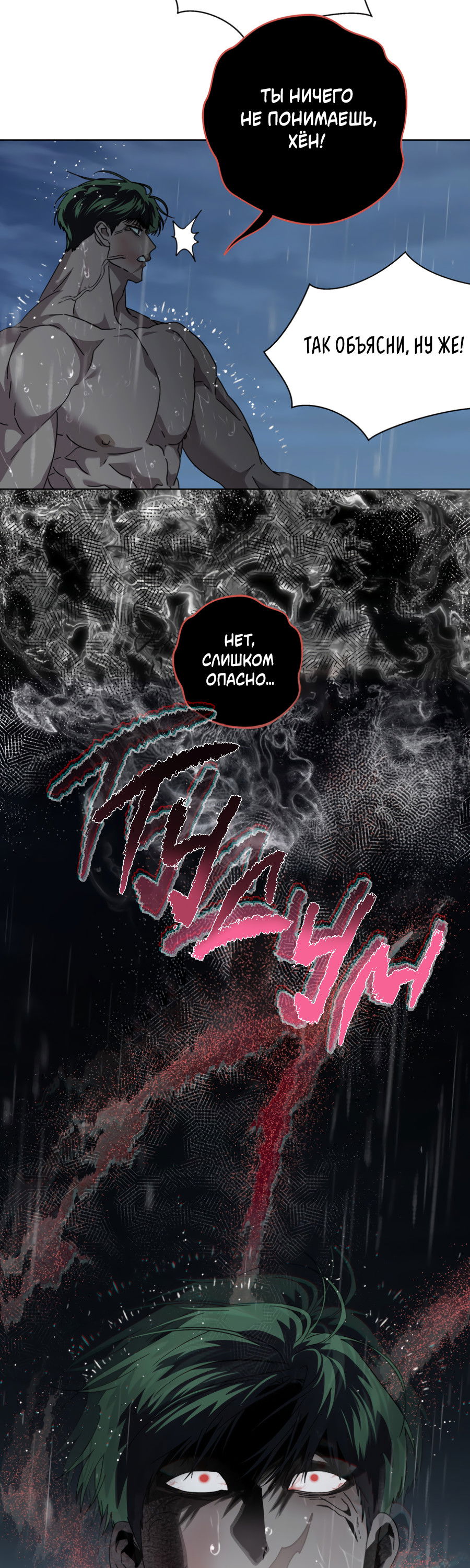 Манга В глубине - Глава 64 Страница 46