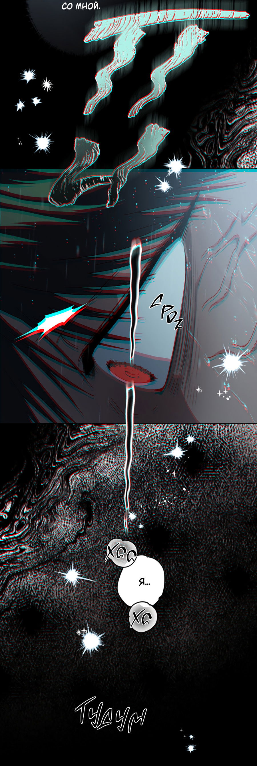 Манга В глубине - Глава 64 Страница 23