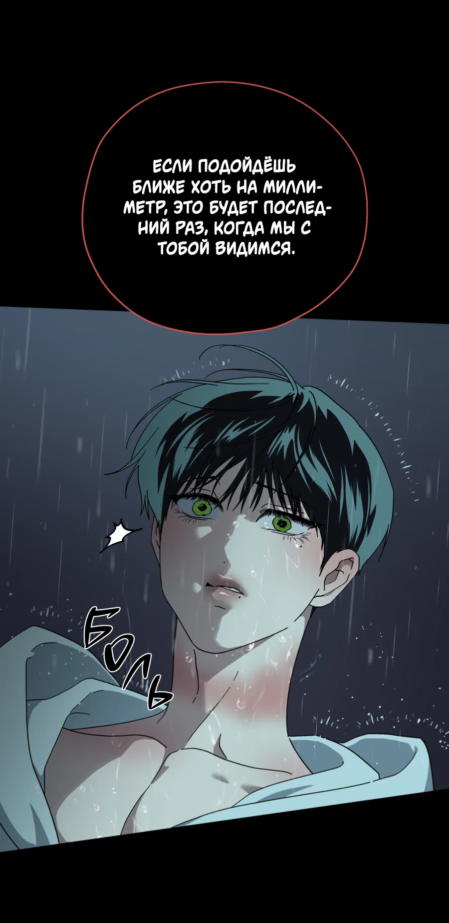 Манга В глубине - Глава 64 Страница 28
