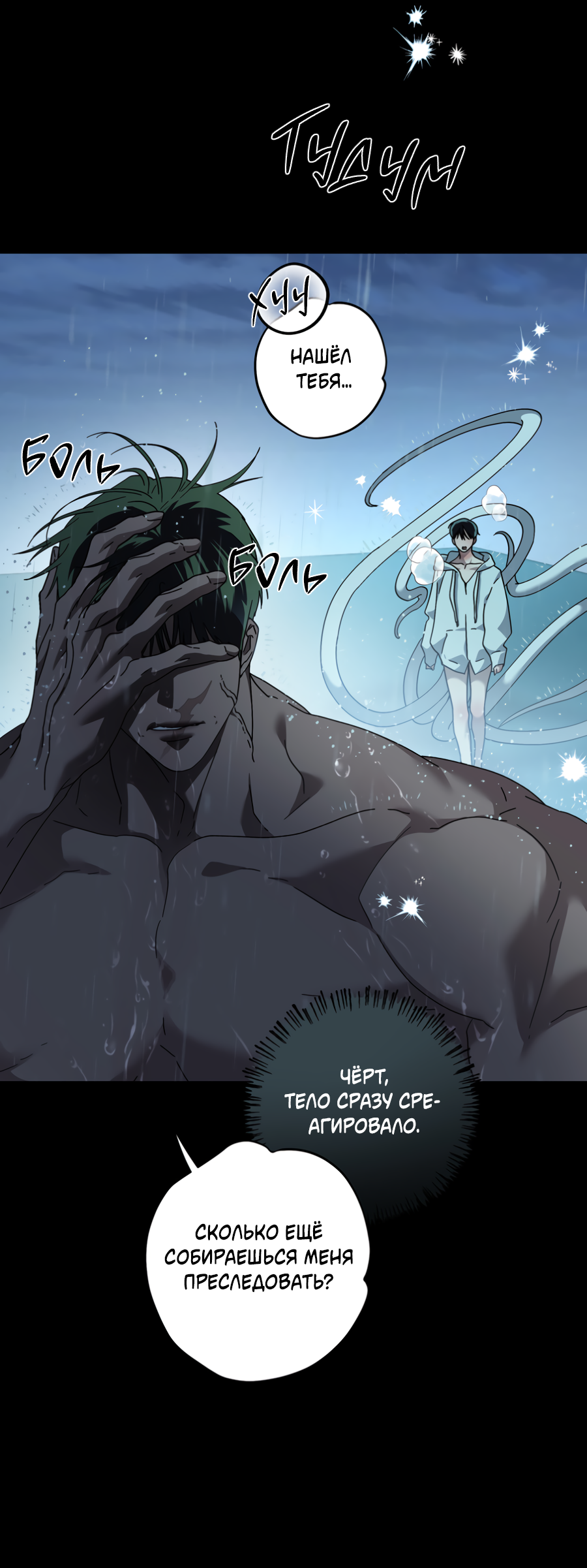 Манга В глубине - Глава 64 Страница 24