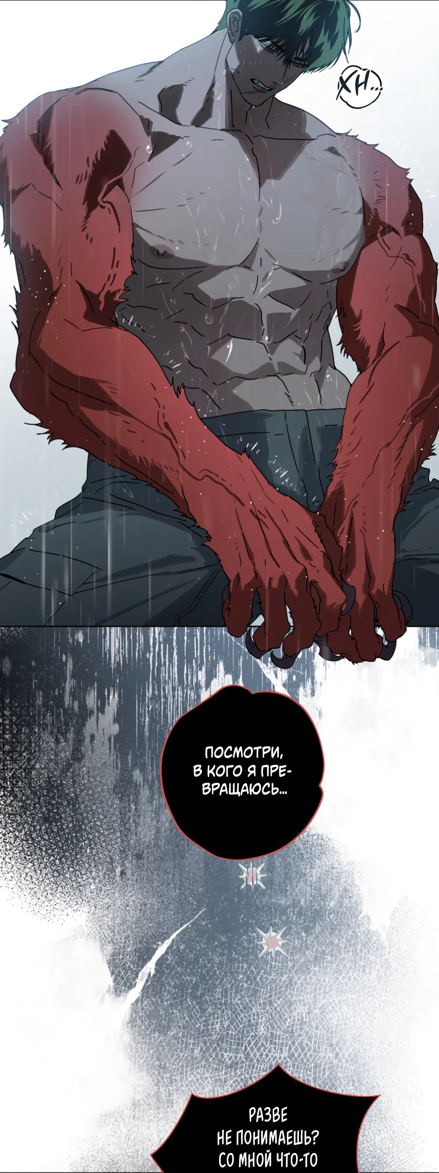 Манга В глубине - Глава 64 Страница 60