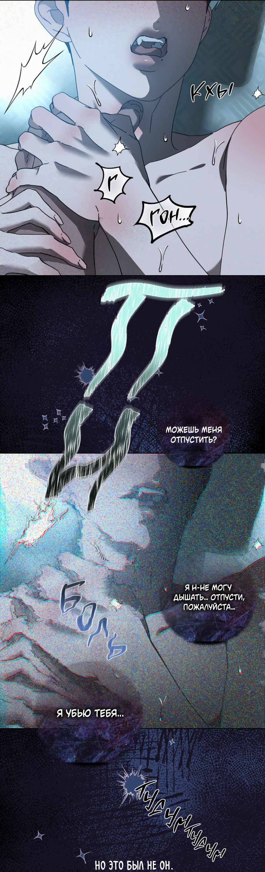 Манга В глубине - Глава 64 Страница 3