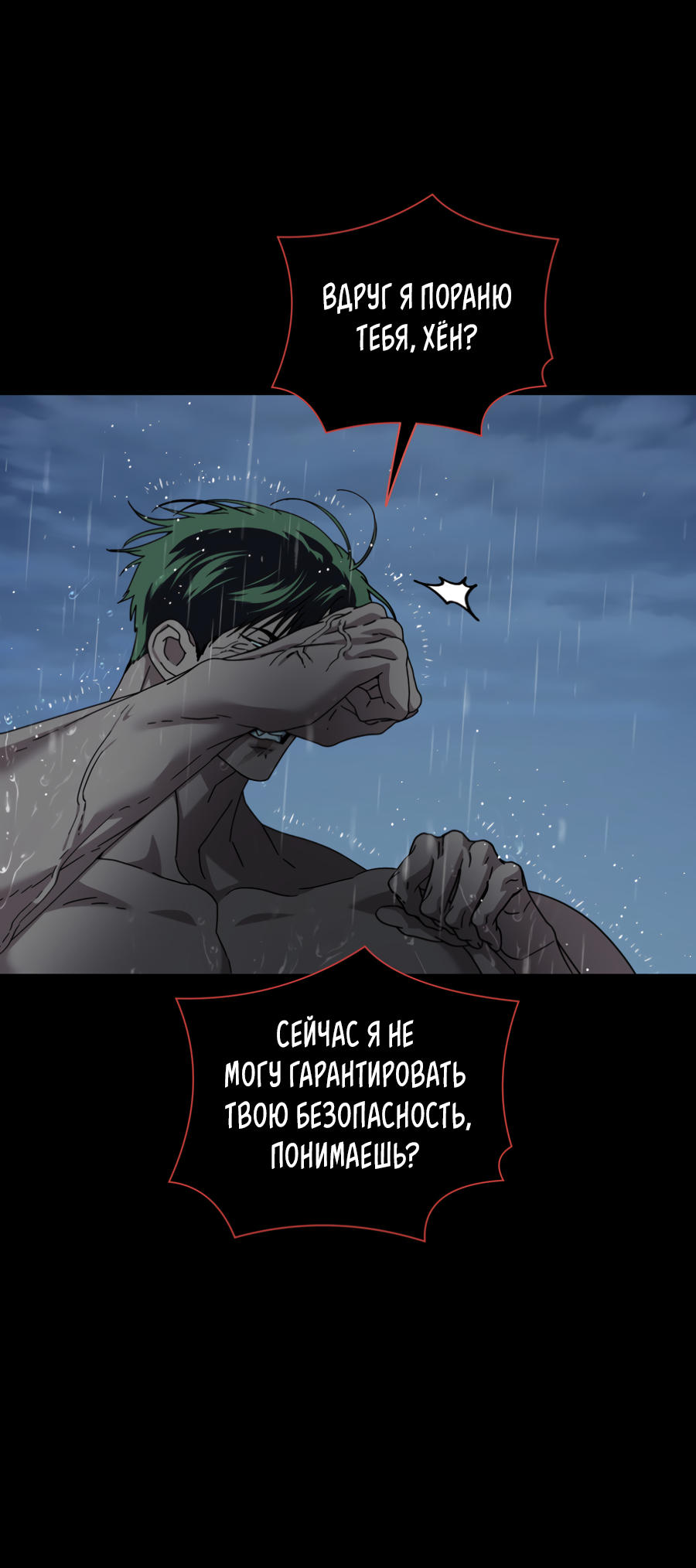 Манга В глубине - Глава 64 Страница 32