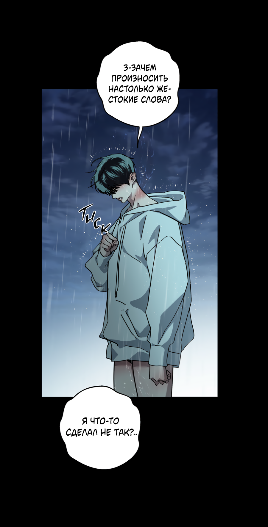 Манга В глубине - Глава 64 Страница 29