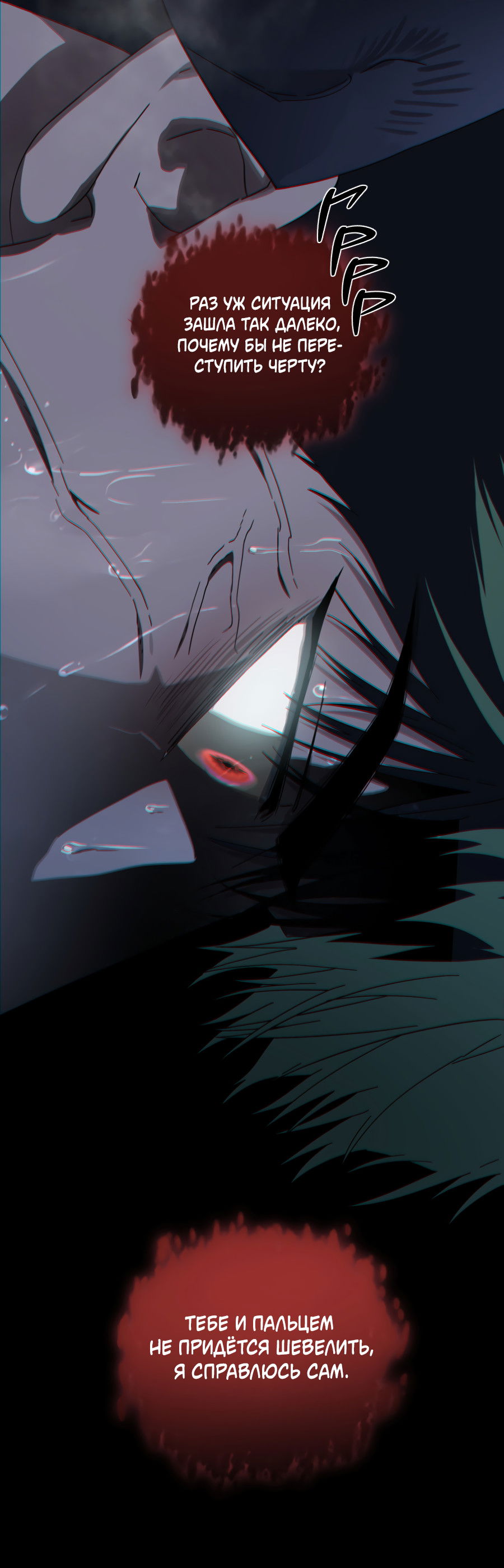 Манга В глубине - Глава 64 Страница 76