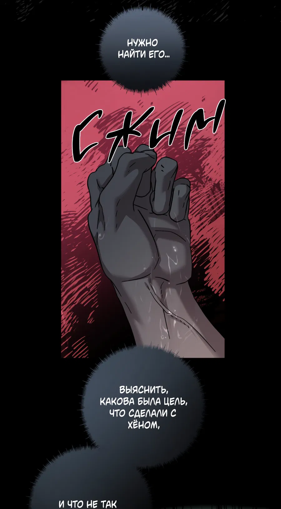 Манга В глубине - Глава 64 Страница 22