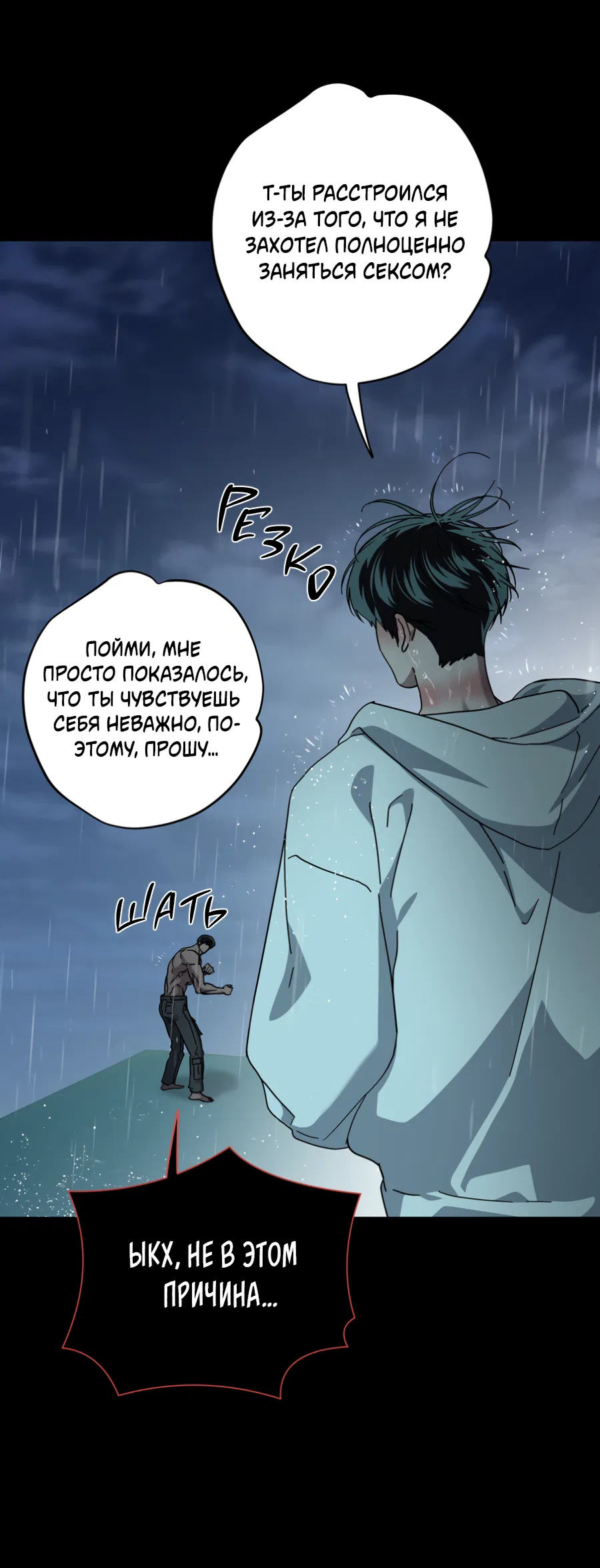 Манга В глубине - Глава 64 Страница 31