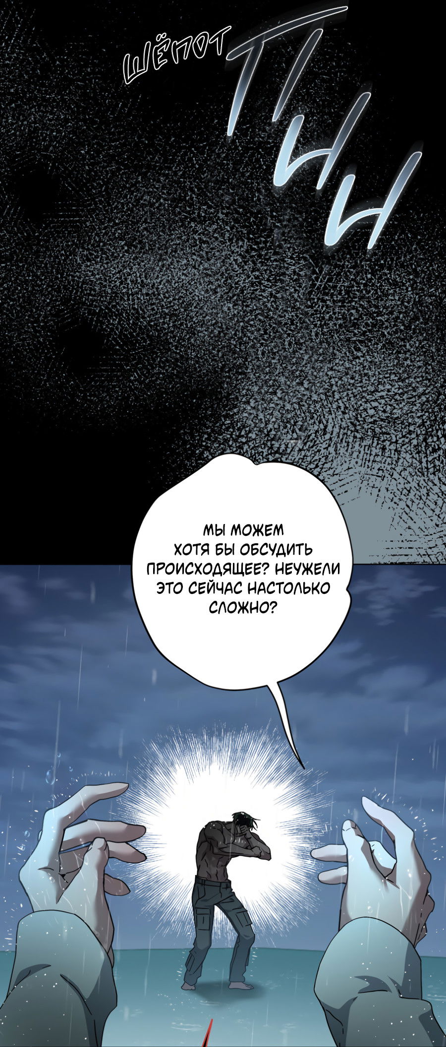 Манга В глубине - Глава 64 Страница 34