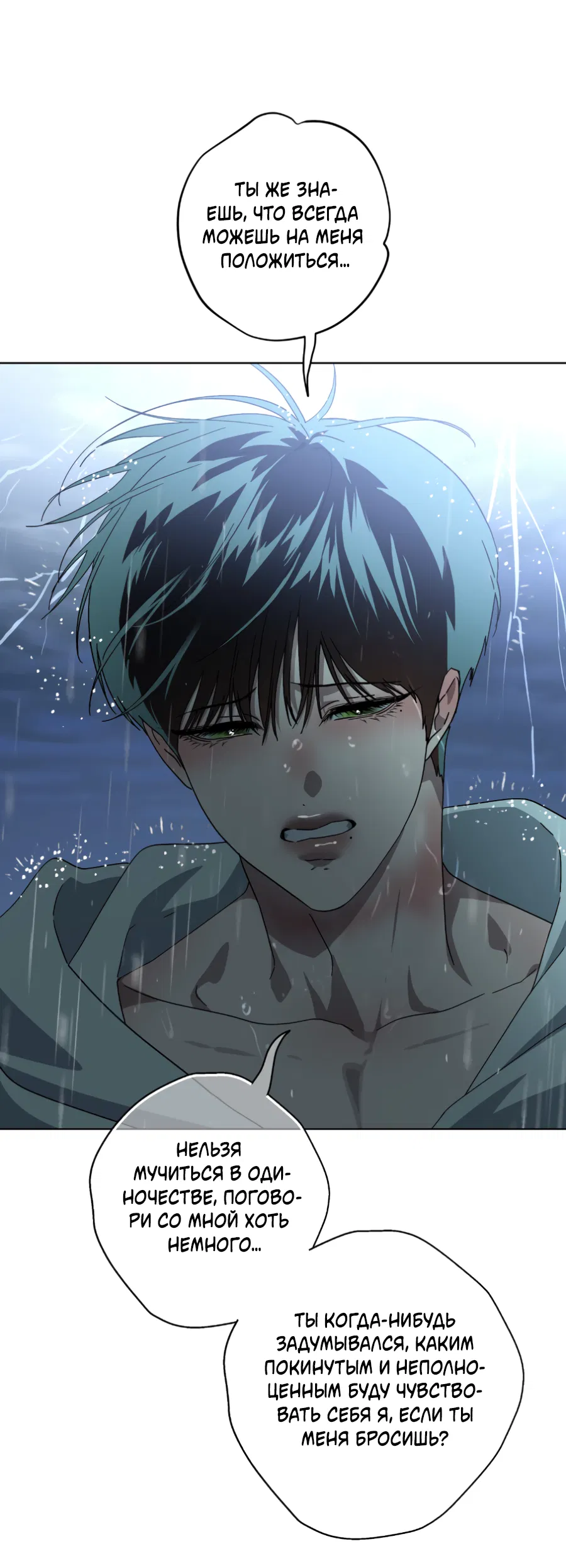 Манга В глубине - Глава 64 Страница 44
