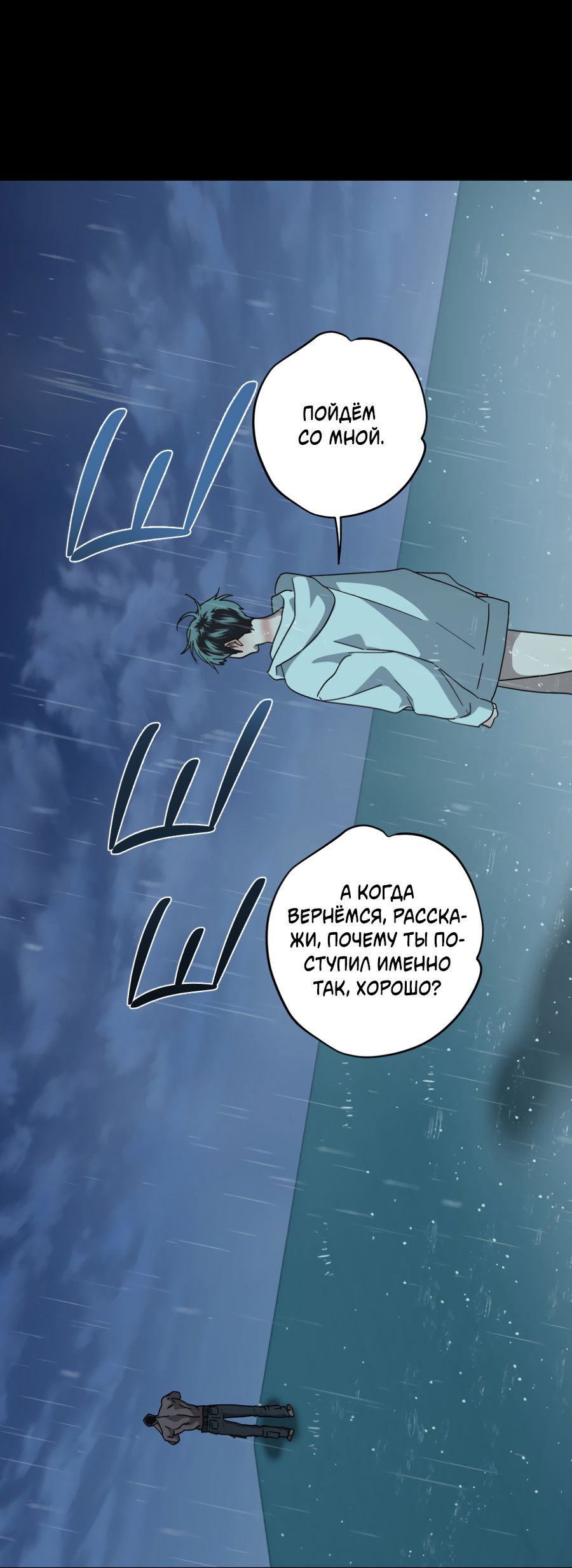 Манга В глубине - Глава 64 Страница 25