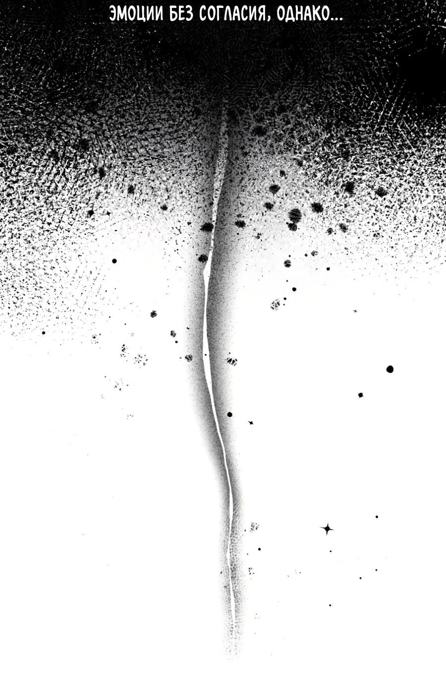 Манга В глубине - Глава 64 Страница 36