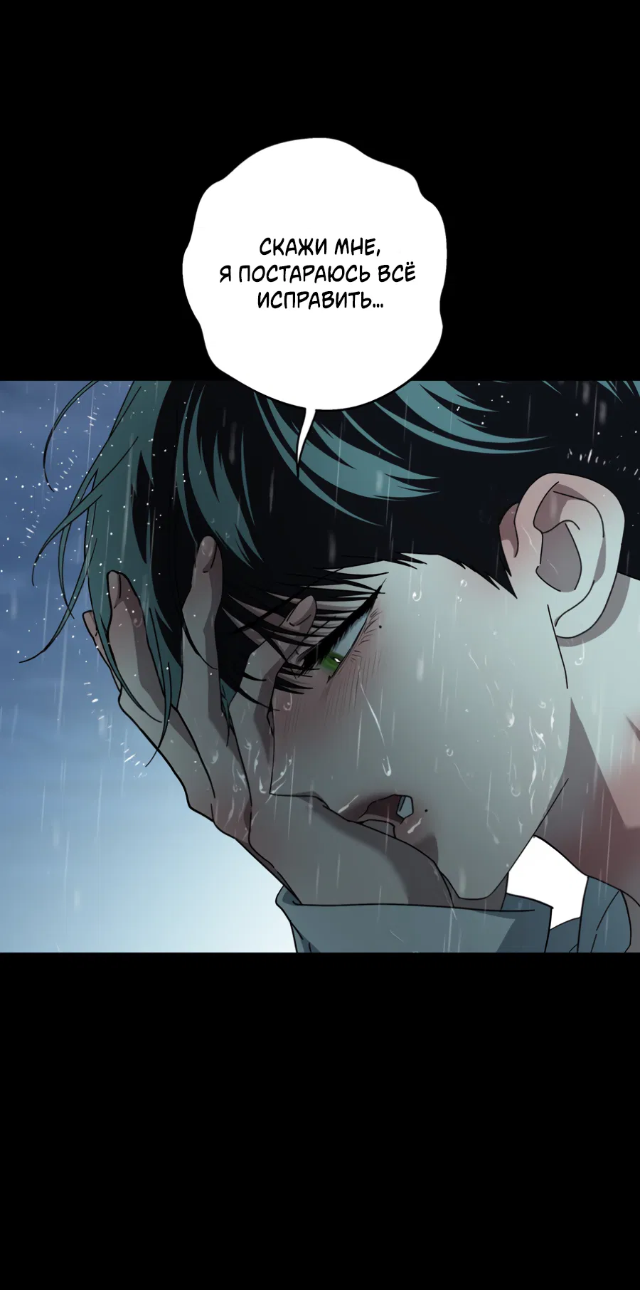 Манга В глубине - Глава 64 Страница 30