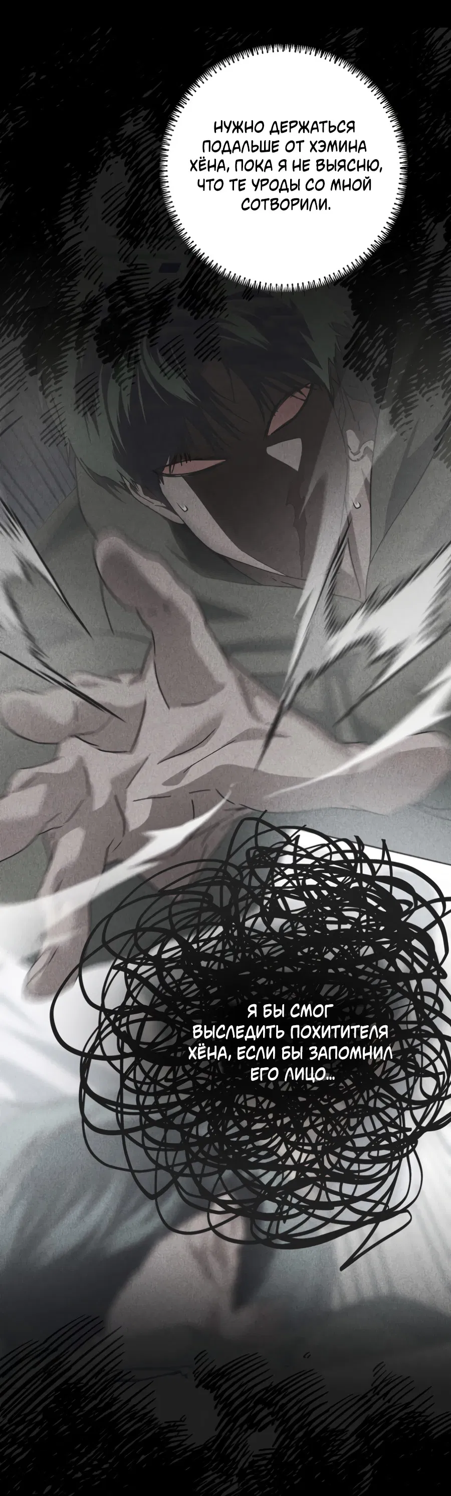 Манга В глубине - Глава 64 Страница 21