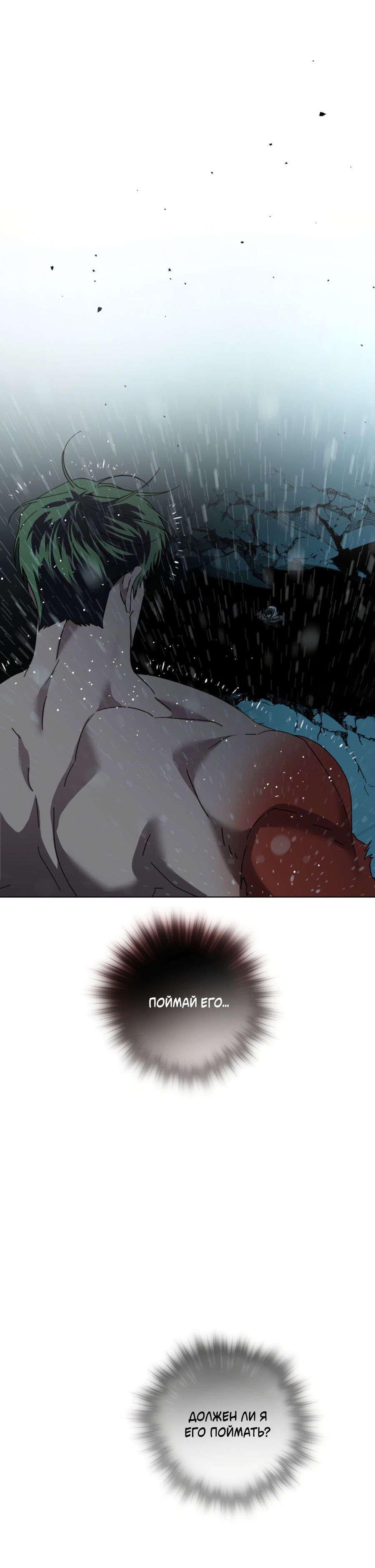 Манга В глубине - Глава 64 Страница 72