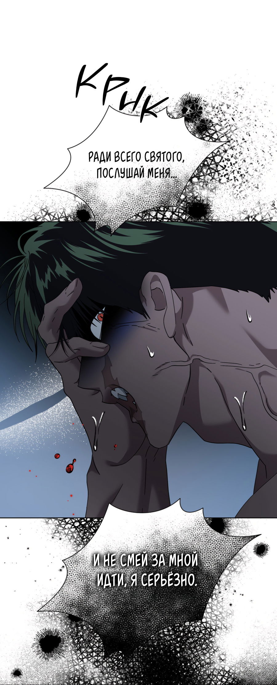 Манга В глубине - Глава 64 Страница 15