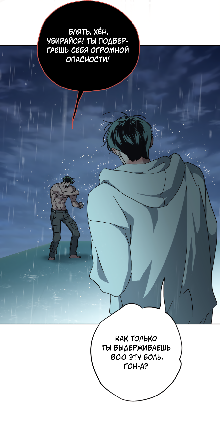 Манга В глубине - Глава 64 Страница 43