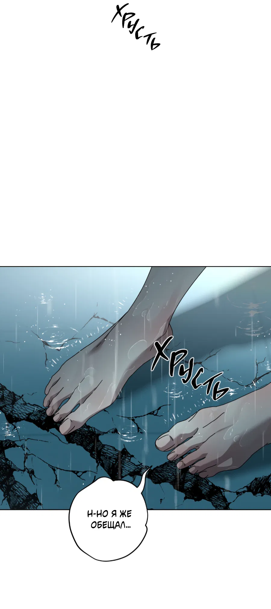 Манга В глубине - Глава 64 Страница 62