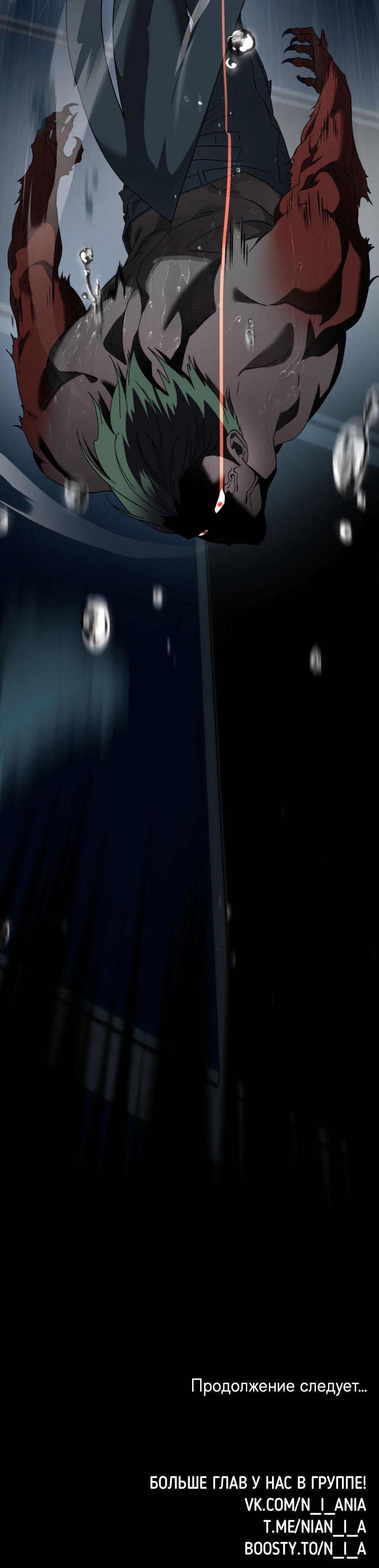 Манга В глубине - Глава 64 Страница 84