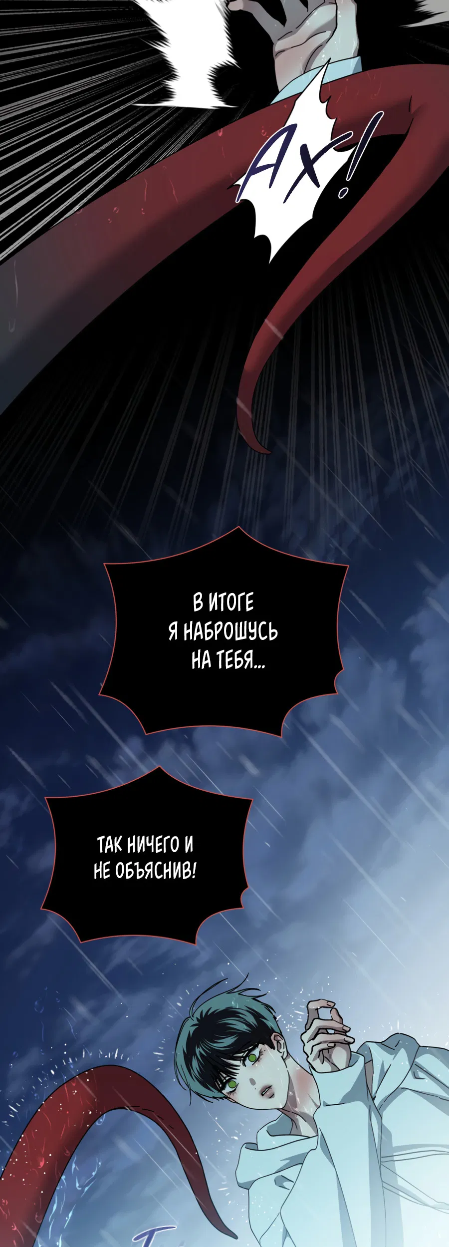 Манга В глубине - Глава 64 Страница 49