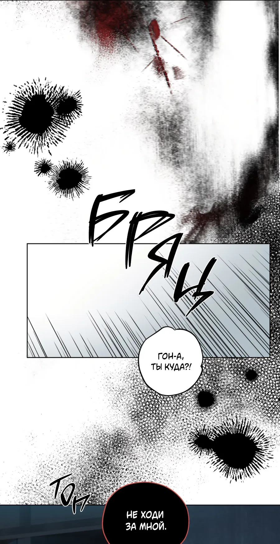 Манга В глубине - Глава 64 Страница 12