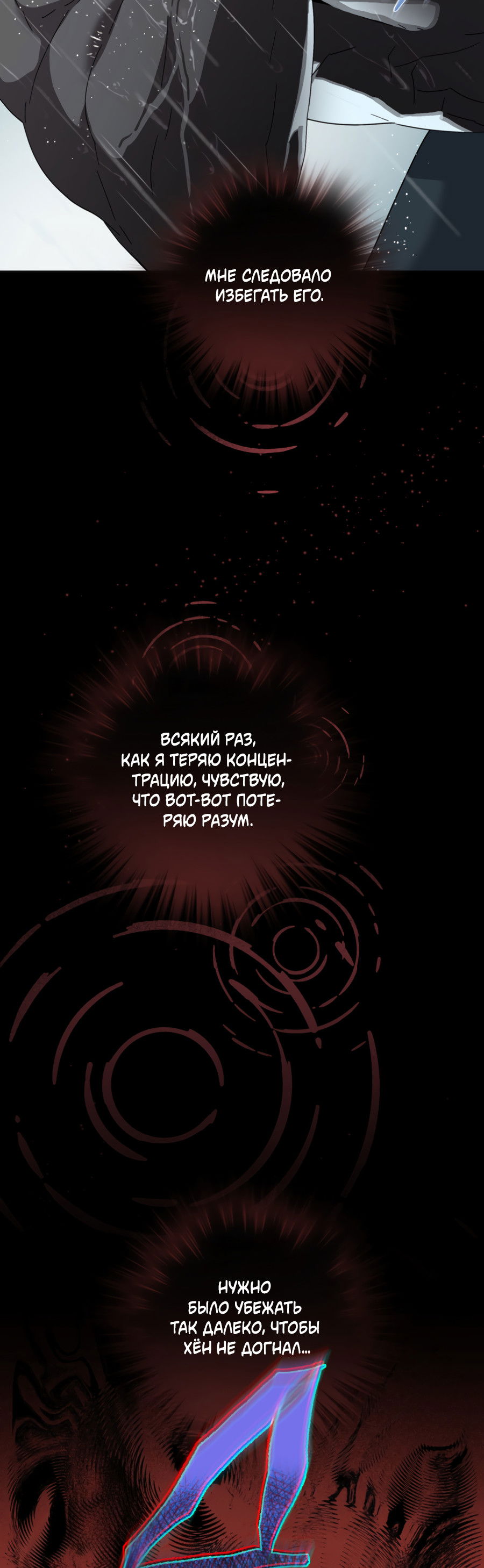 Манга В глубине - Глава 64 Страница 51