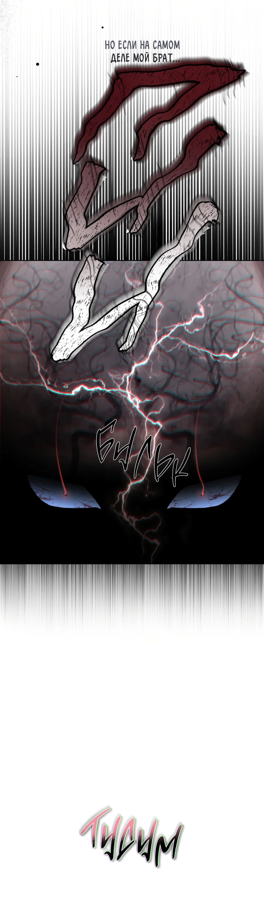 Манга В глубине - Глава 65 Страница 36