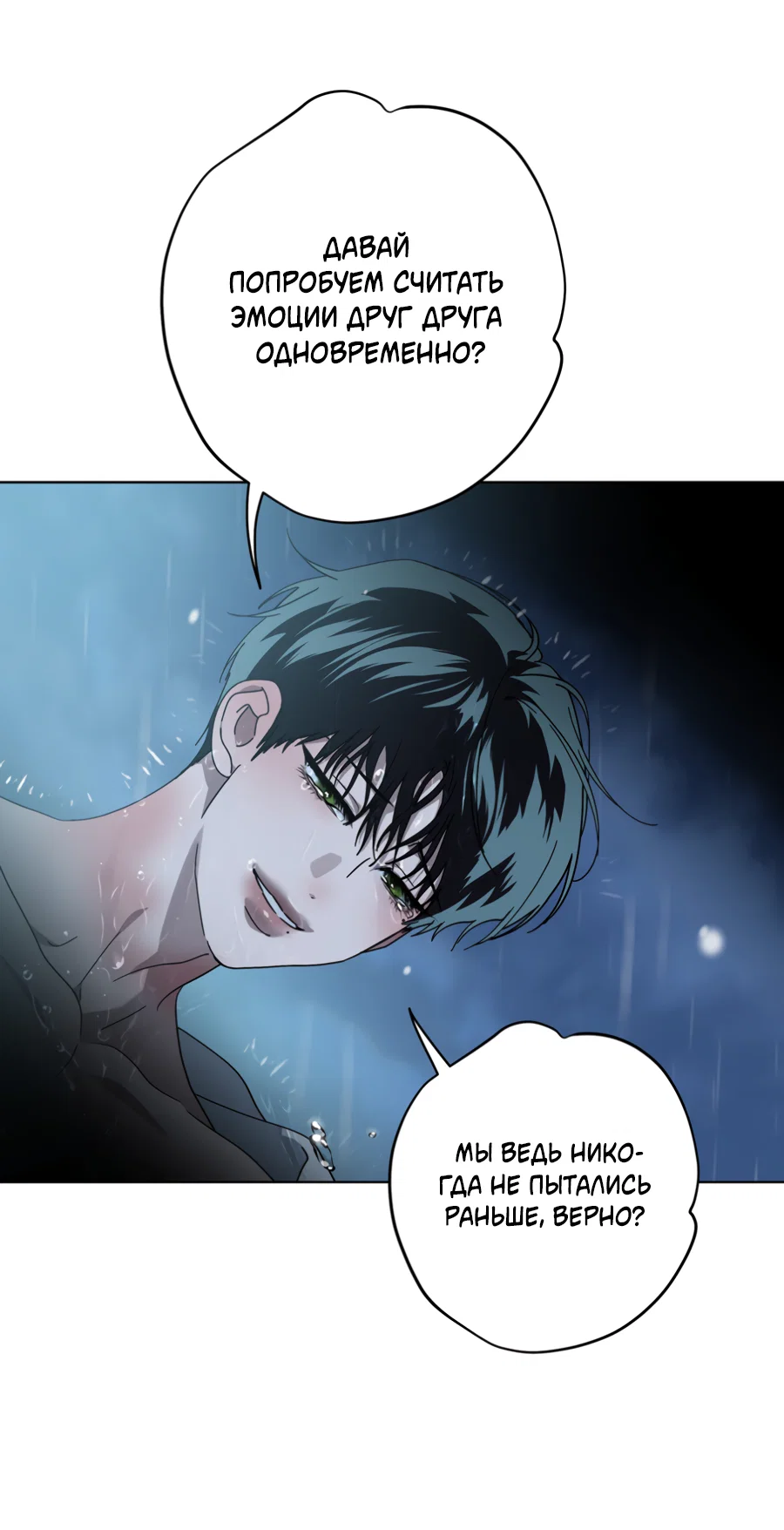 Манга В глубине - Глава 65 Страница 30