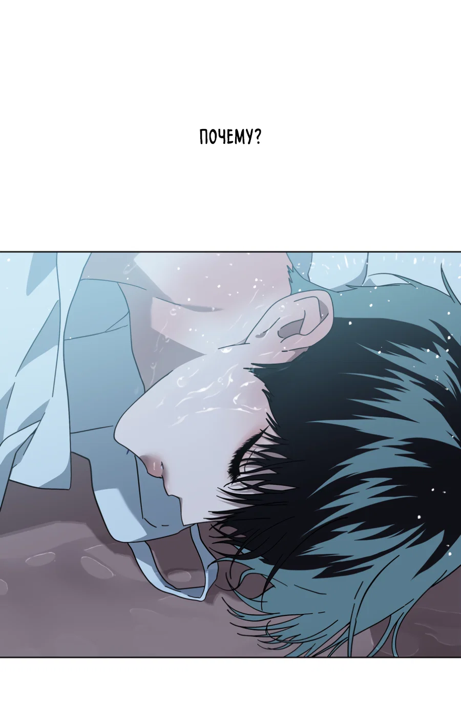 Манга В глубине - Глава 65 Страница 18