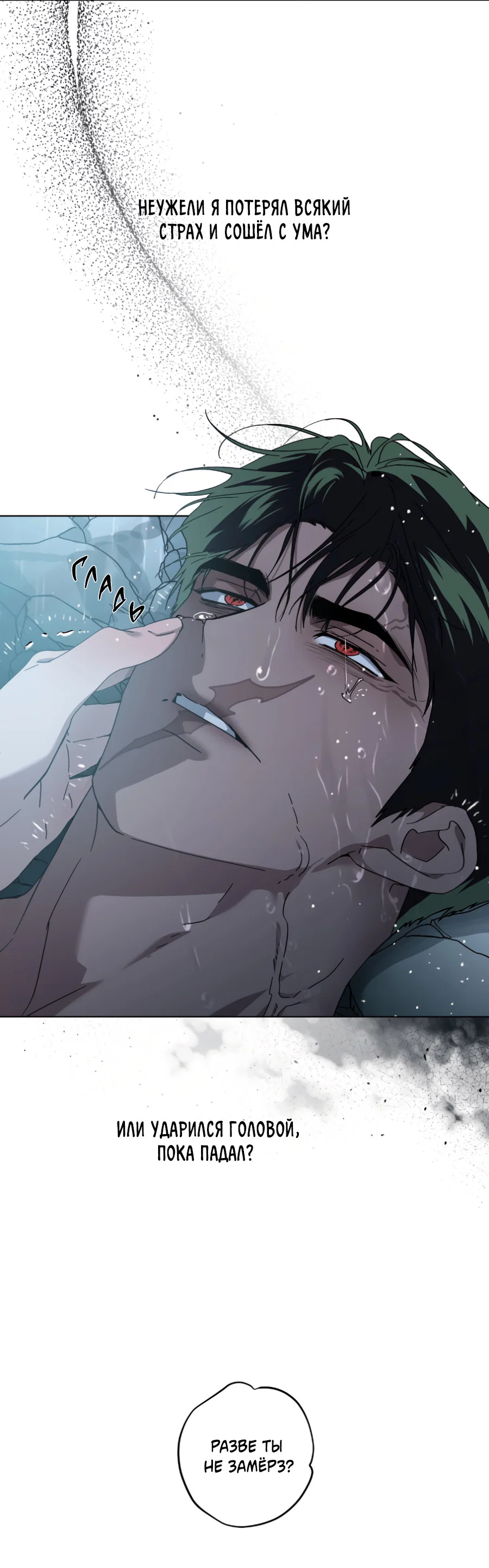 Манга В глубине - Глава 65 Страница 25