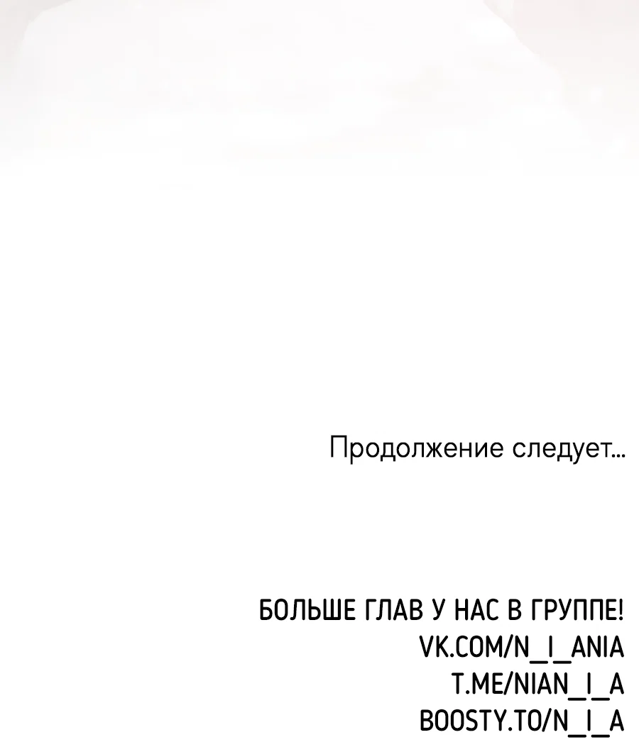 Манга В глубине - Глава 65 Страница 79