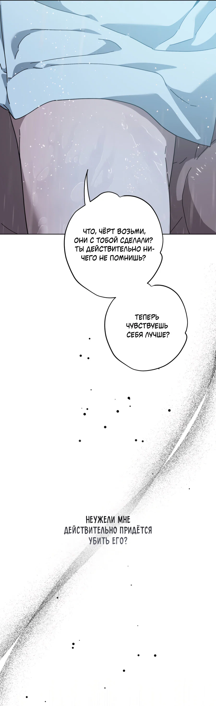 Манга В глубине - Глава 65 Страница 35