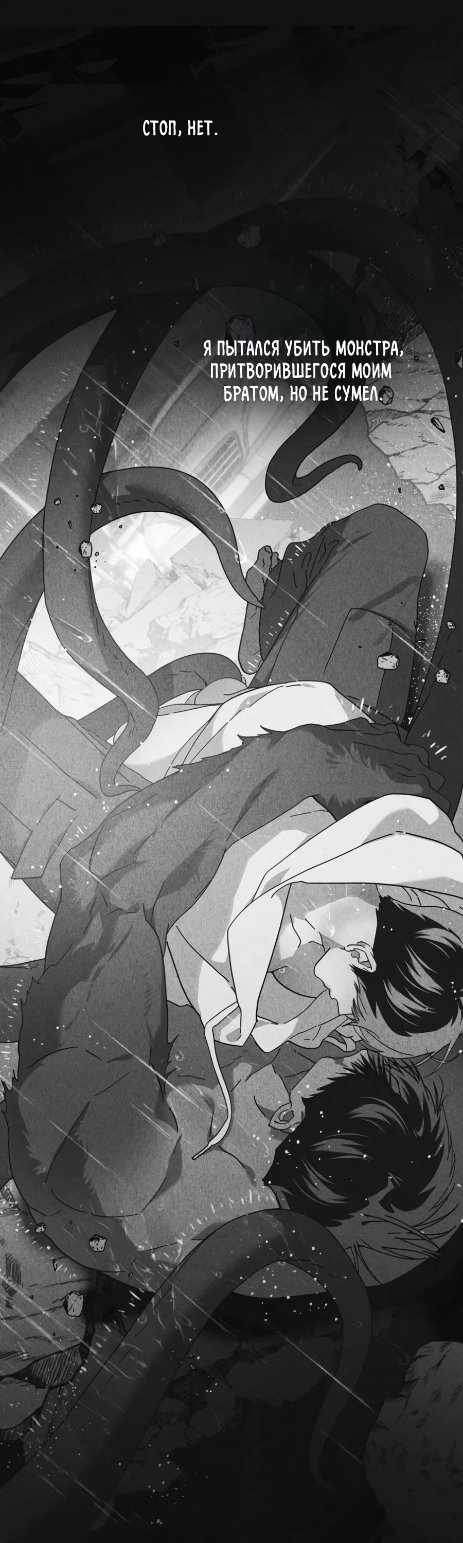 Манга В глубине - Глава 65 Страница 57