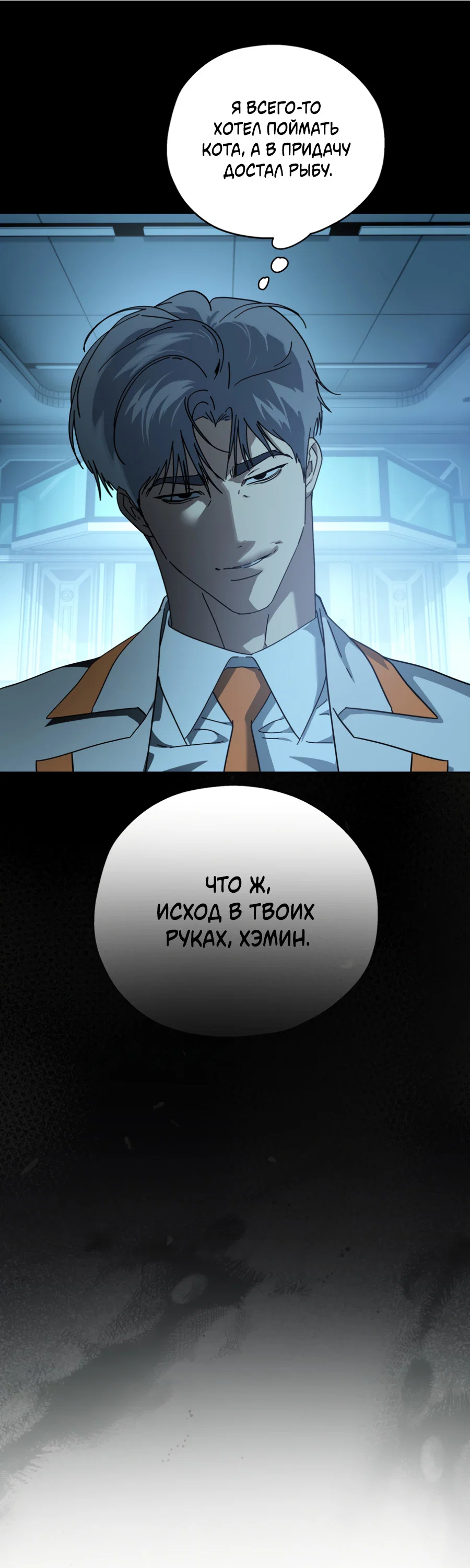 Манга В глубине - Глава 65 Страница 47