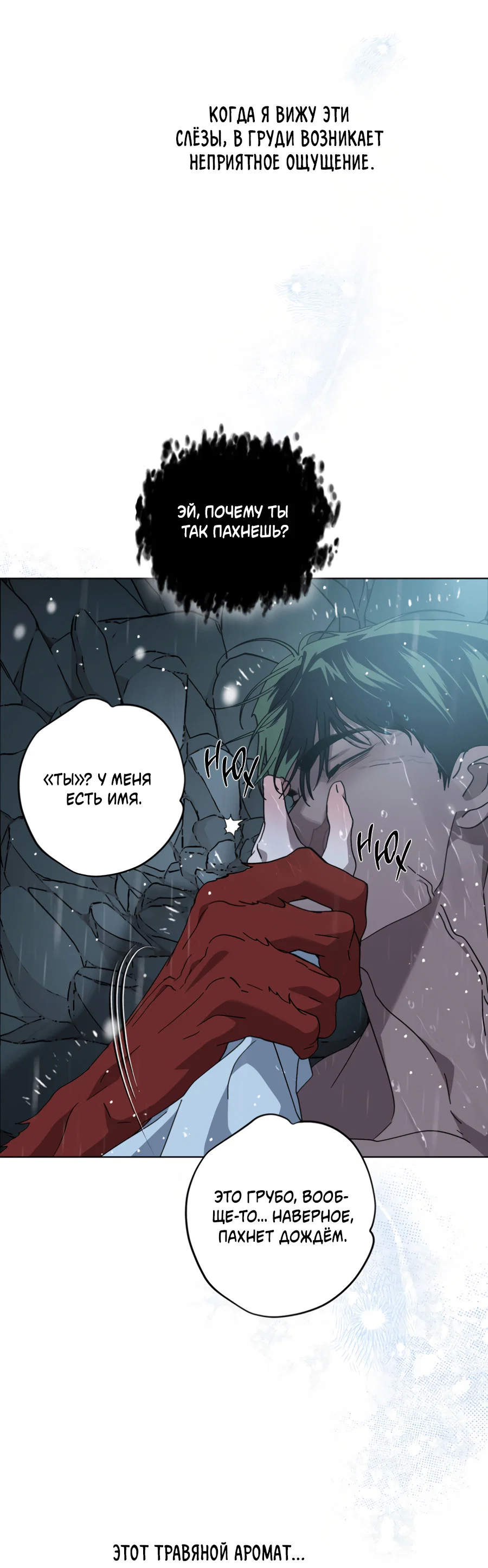 Манга В глубине - Глава 65 Страница 33