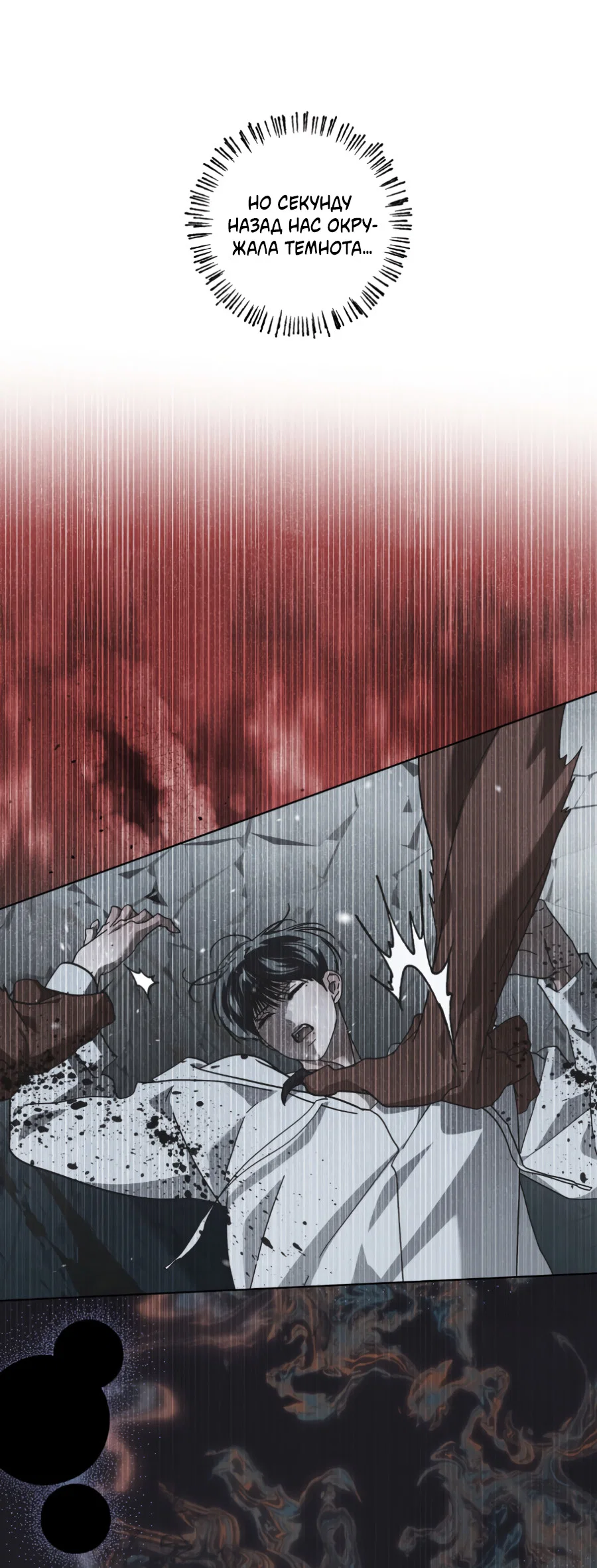 Манга В глубине - Глава 65 Страница 66