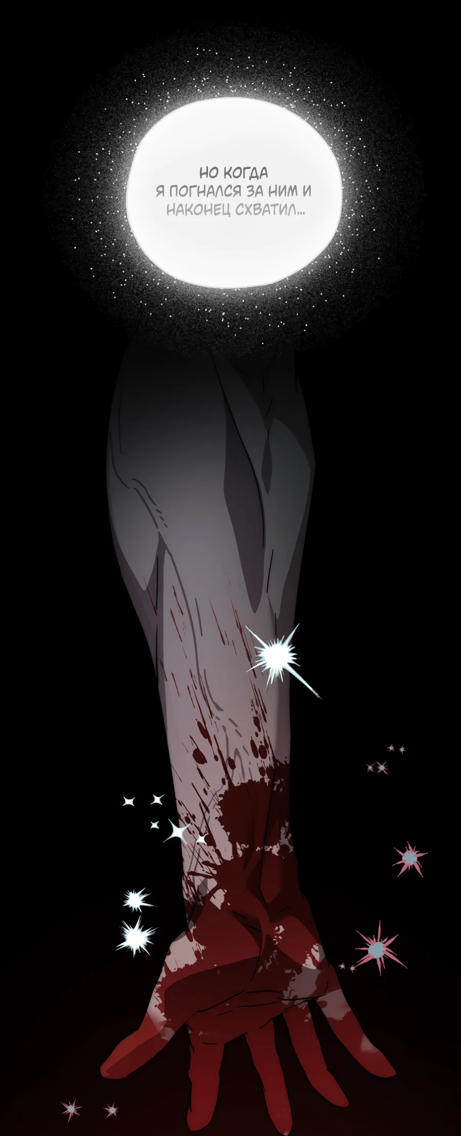 Манга В глубине - Глава 65 Страница 60