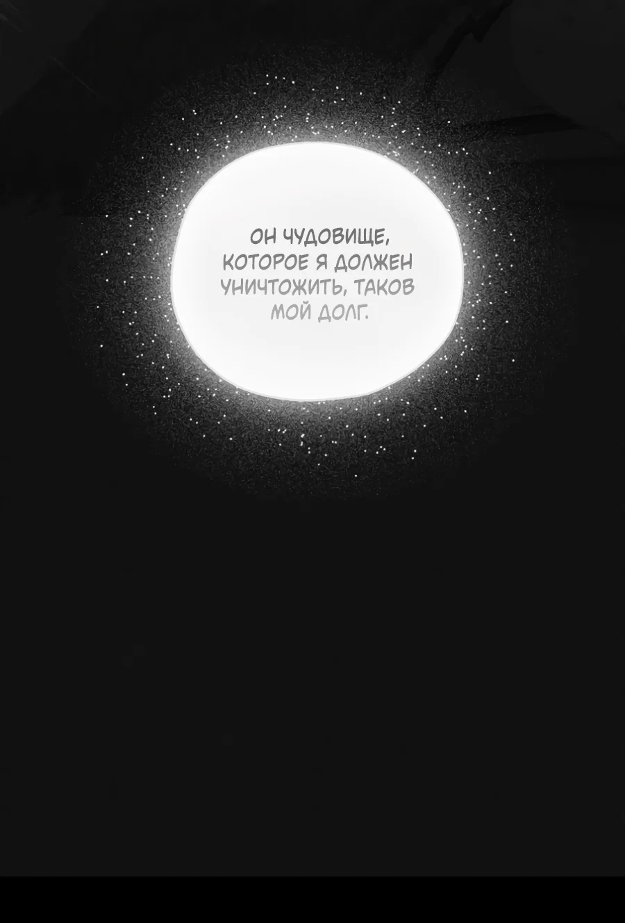 Манга В глубине - Глава 65 Страница 58