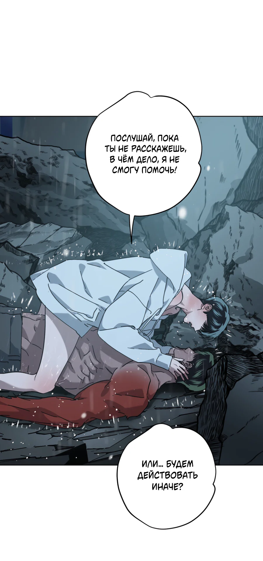 Манга В глубине - Глава 65 Страница 29