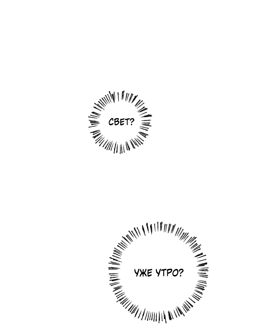 Манга В глубине - Глава 65 Страница 64