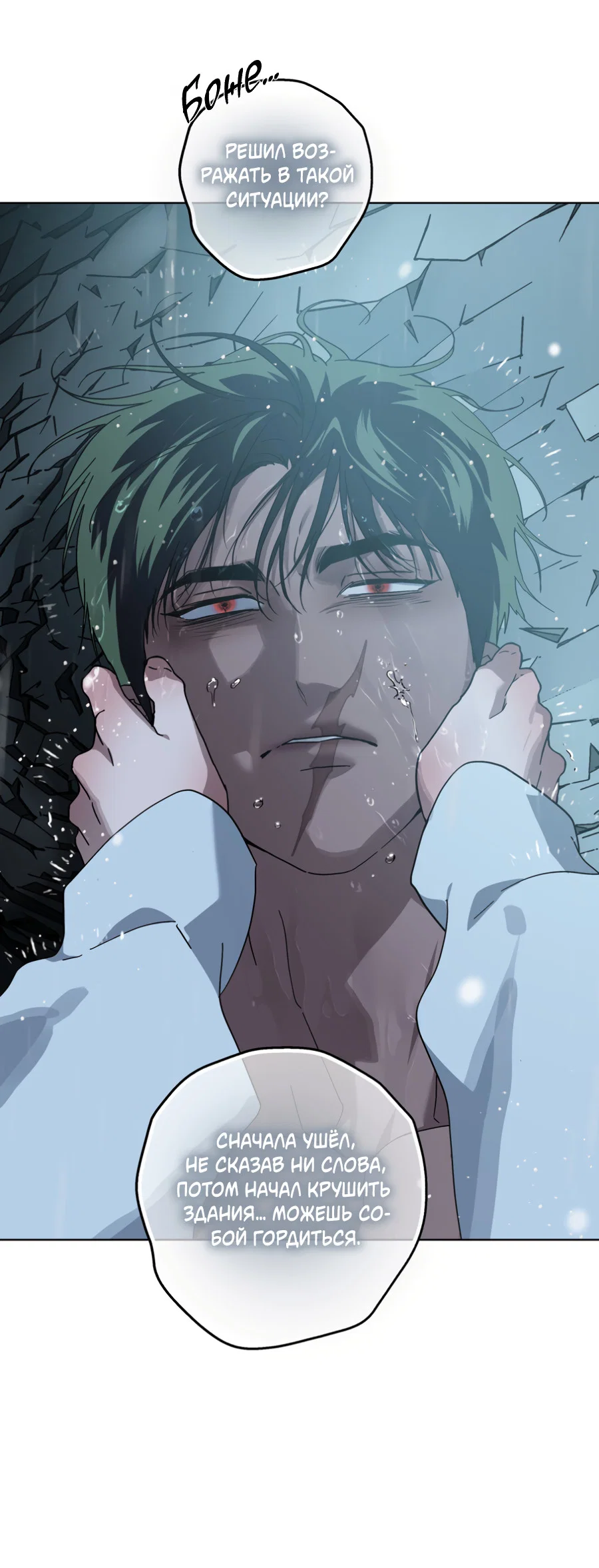 Манга В глубине - Глава 65 Страница 28