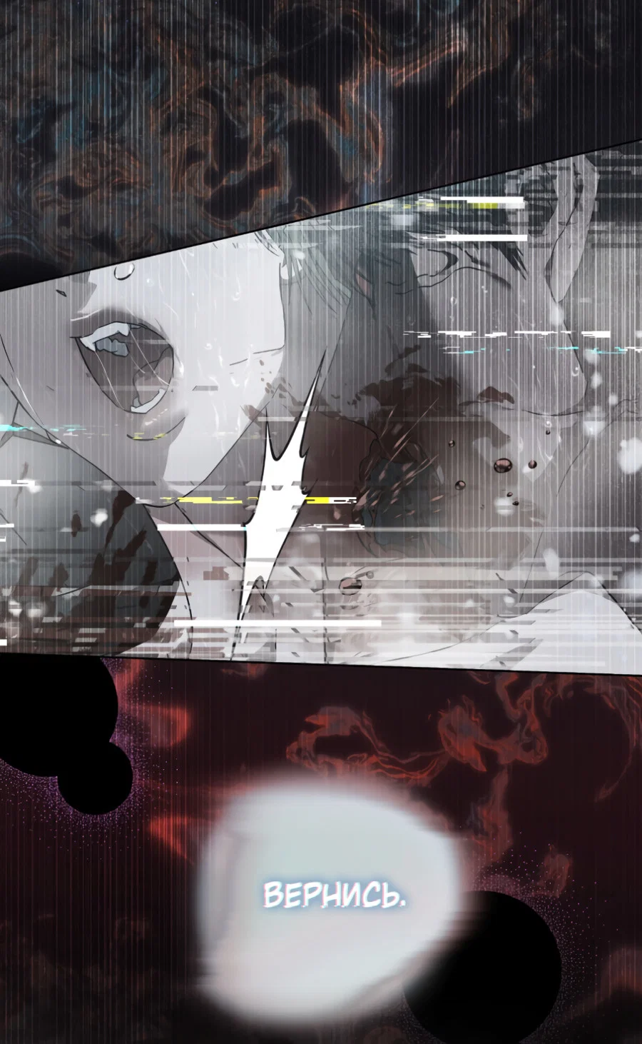 Манга В глубине - Глава 65 Страница 69