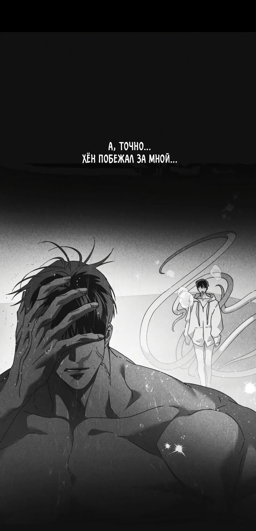 Манга В глубине - Глава 65 Страница 56