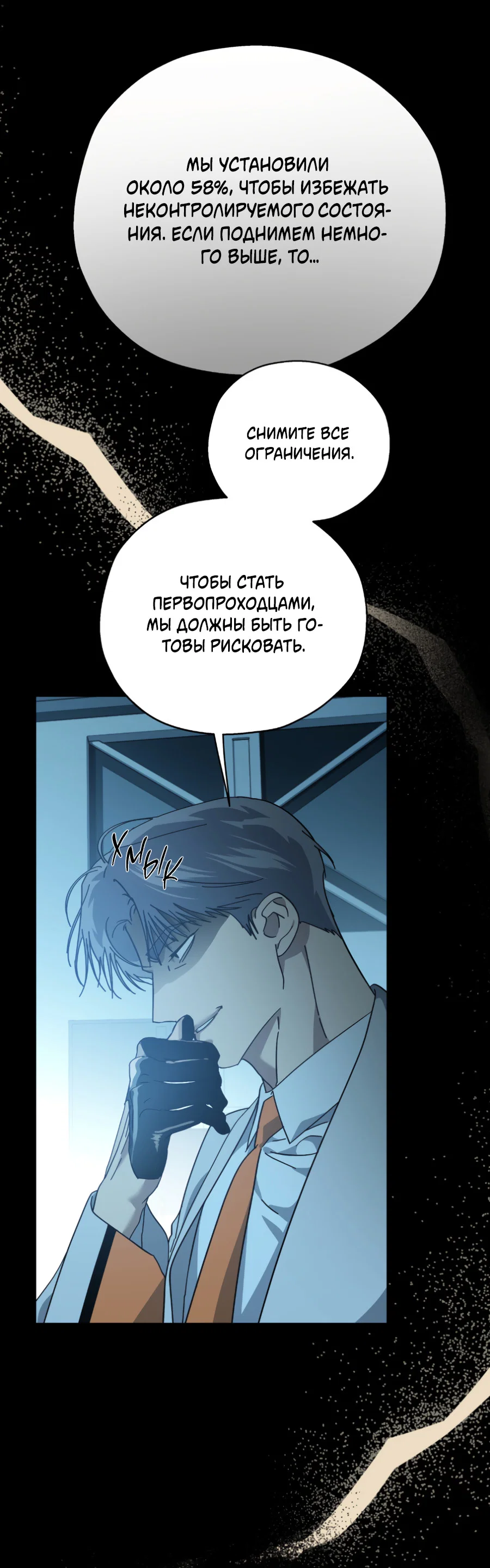 Манга В глубине - Глава 65 Страница 43