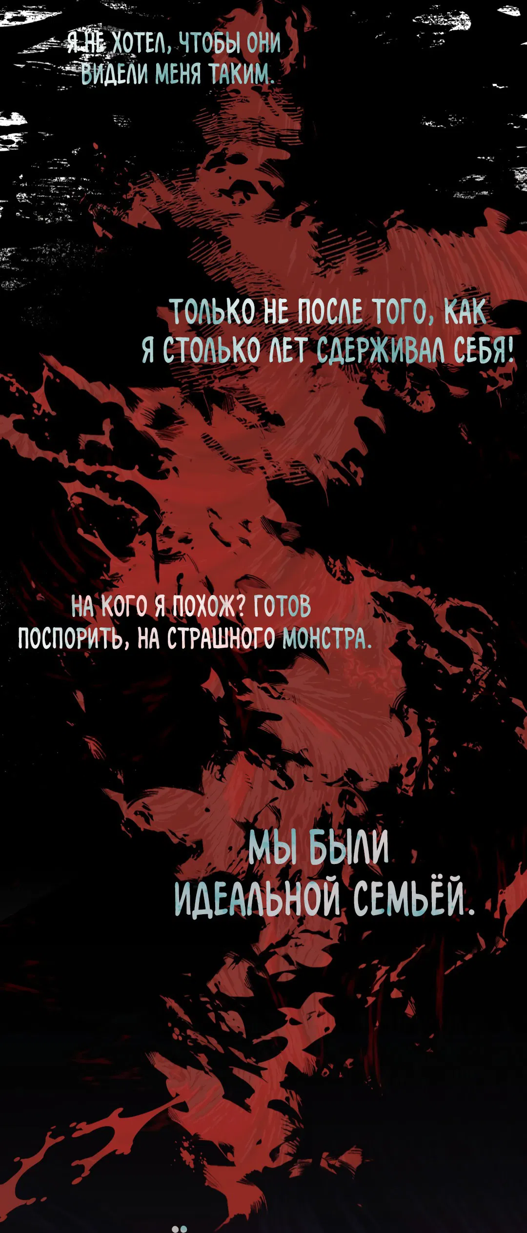 Манга В глубине - Глава 2 Страница 92