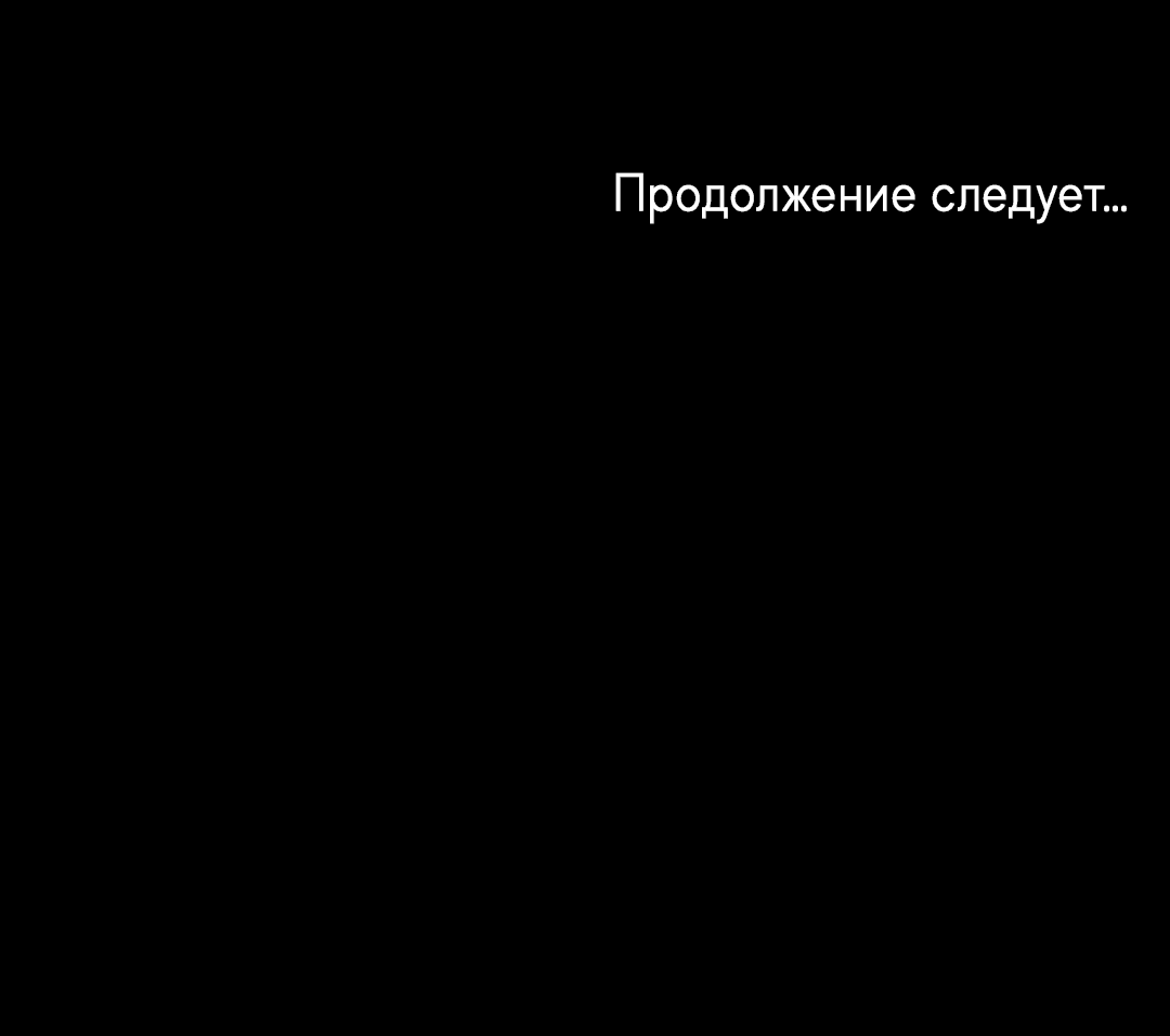 Манга В глубине - Глава 4 Страница 83
