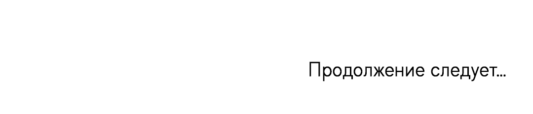 Манга В глубине - Глава 6 Страница 77