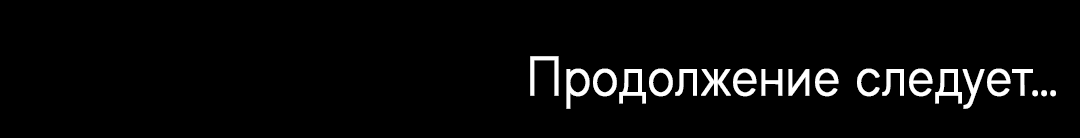 Манга В глубине - Глава 11 Страница 92